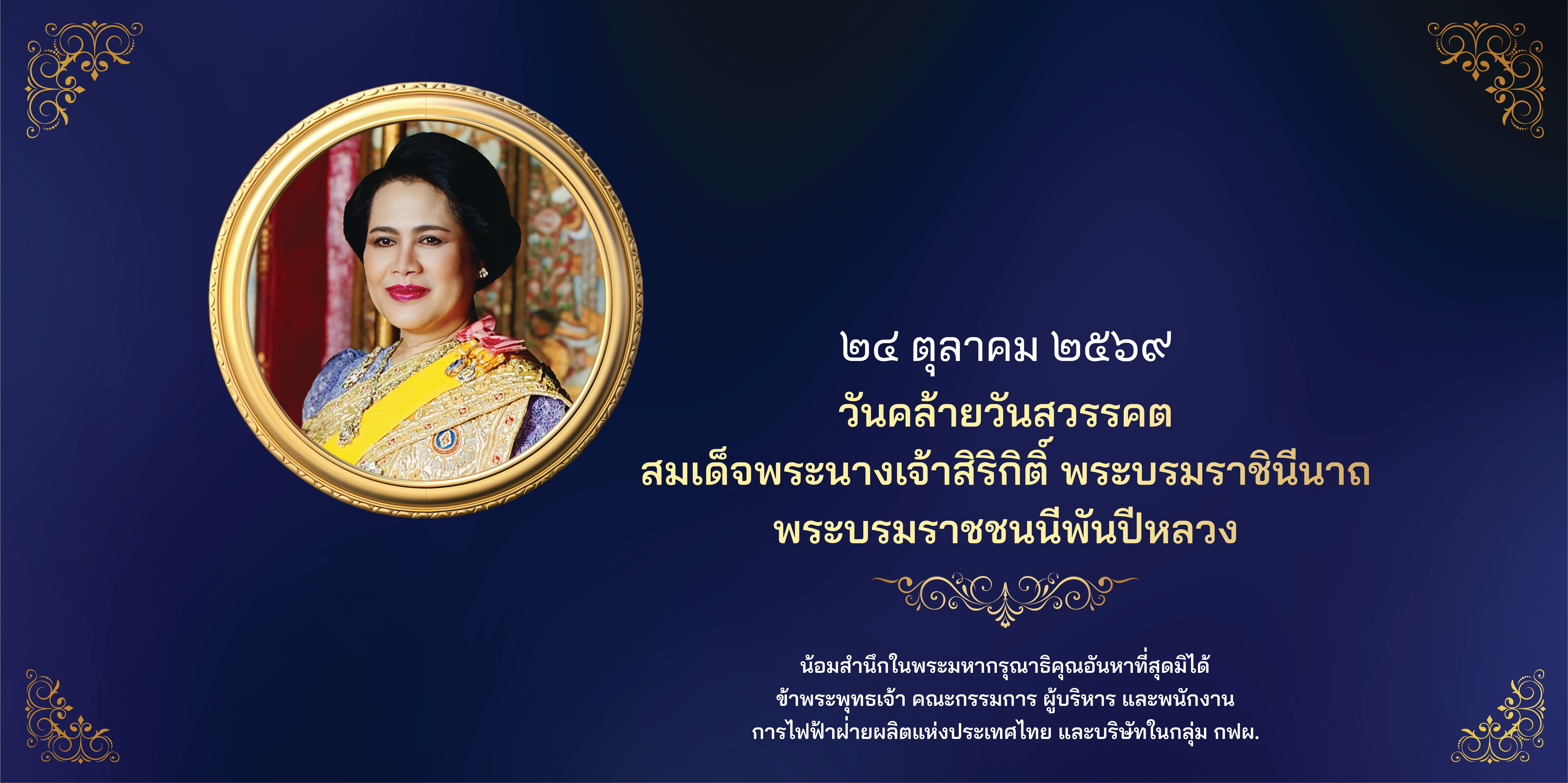 ทรงพระเจริญ